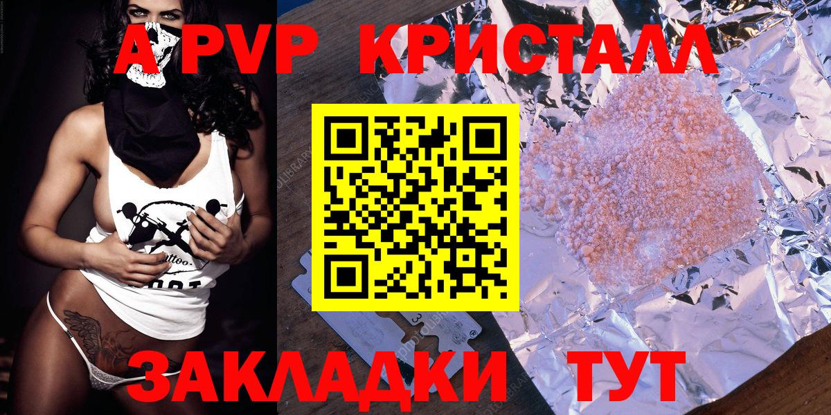 А ПВП кристаллы  А ПВП кристаллы  Вход с VPN  Бийск  A PVP кристаллы 