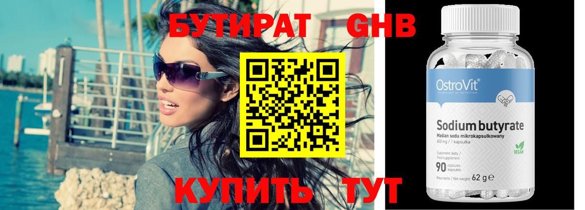 Бийск  Бутират 1.4BDO  Вход с VPN 