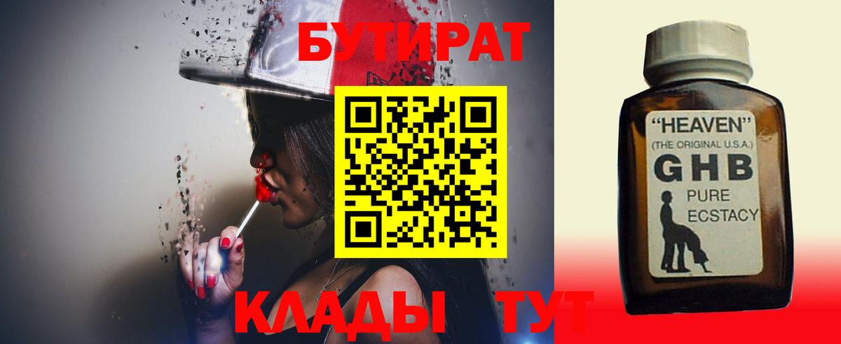 Бутират бутик Бийск