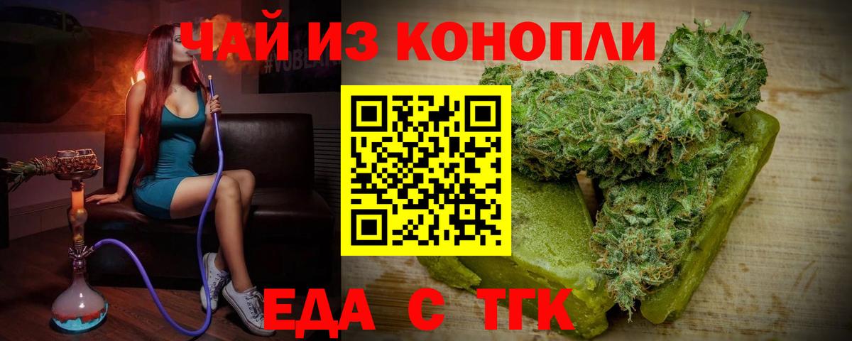 Бийск  Cannafood конопля  Вход с VPN 