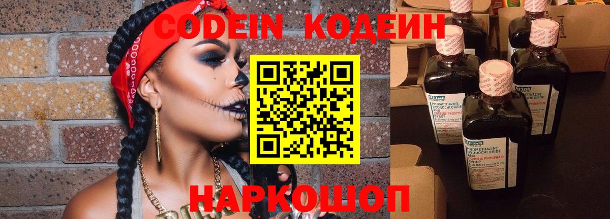 Бийск  Codein напиток Lean (лин)  Вход с VPN 