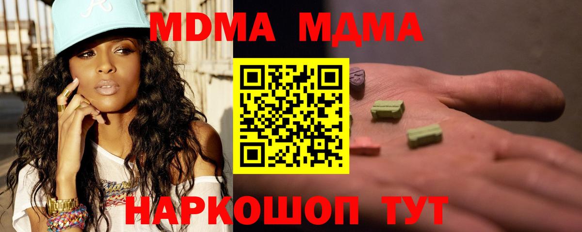 МДМА crystal  Вход с VPN  MDMA Molly  Бийск 