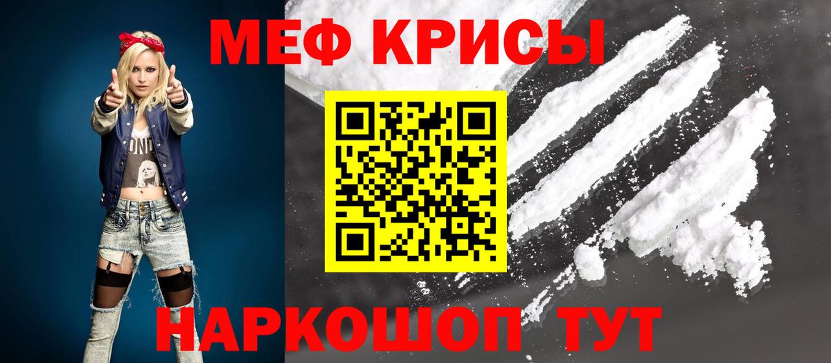 МЕФ  hydra зеркало  Меф VHQ  Бийск  Вход с VPN  МЕФ мяу мяу  МЯУ-МЯУ 