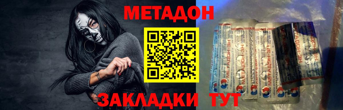 Метадон VHQ  МЕТАДОН methadone  Вход с VPN  Бийск 