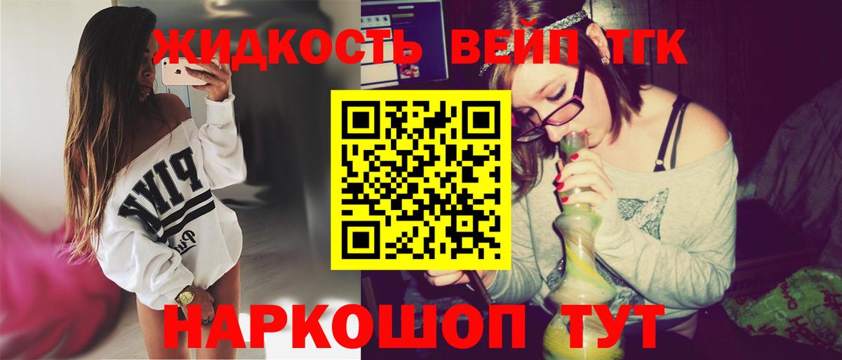 Дистиллят ТГК вейп  Вход с VPN  Бийск  Дистиллят ТГК концентрат 